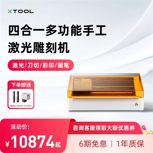xTool M1 Ultra激光雕刻机3d打印机小型全自动切割机画笔彩绘彩印