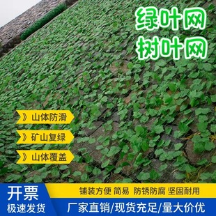 仿真树叶绿叶网山体护坡绿化网矿山复绿边坡覆盖伪装防护网防航拍