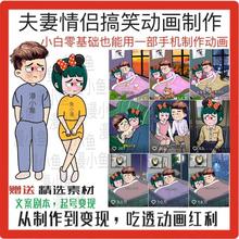 萌漫人沙雕动画制作教程剧本段子对话素材情侣夫妻搞笑短视频