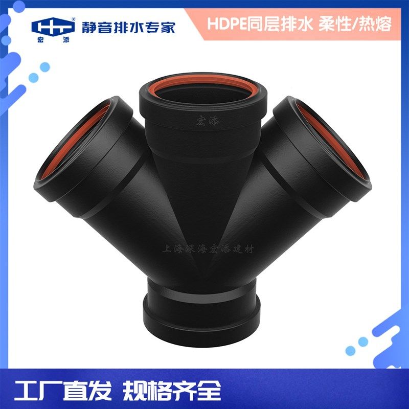 静音排水管HDPE排水管 静音管 同层排水管件 平面四通