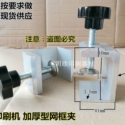 网版固定夹具 印花机网版夹 丝印网框夹 加厚网版夹 印刷机机夹具