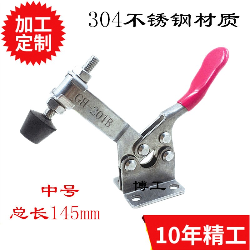 304不锈钢 大力士 快速夹具 工装夹具 夹钳 水平式CH GH-201B-SS