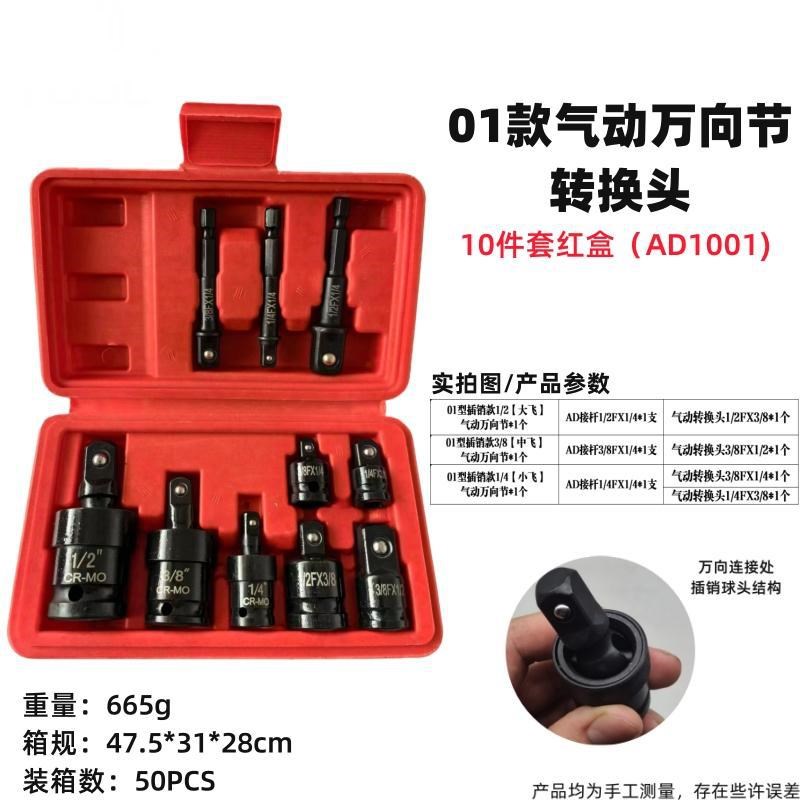 外贸热卖10pc 1/2 1/4 3/8 插销款CR-MO万向节带珠接杆气动转换头
