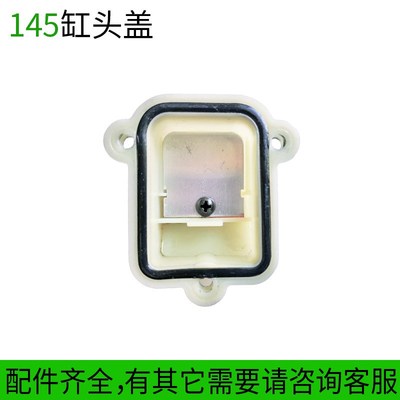 145四冲程割草机缸头盖 除草打草机割灌机气缸盖气门盖密封圈配件