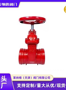 沟槽暗杆闸阀Z85X-16Q软密封闸阀弹性座封闸阀球墨铸铁卡箍闸阀