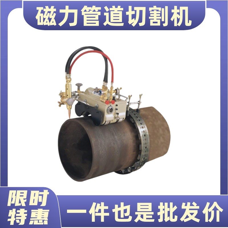 CG2-11磁力管道切割机单链条半自动等离子火焰切割机坡口机