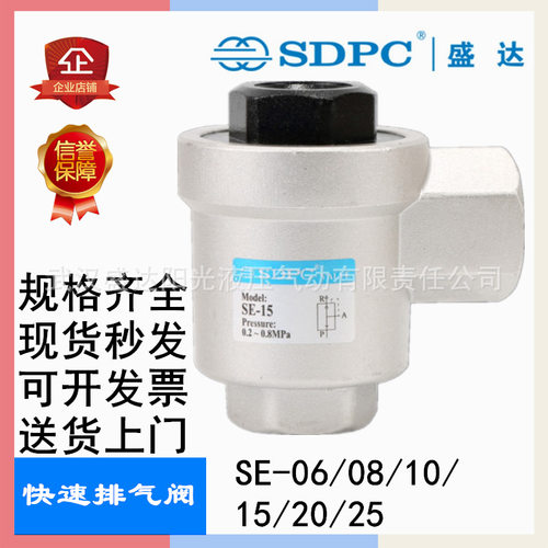 sdpc盛达se-15气动快速排气阀se-20/25气缸快排阀柱塞式现货