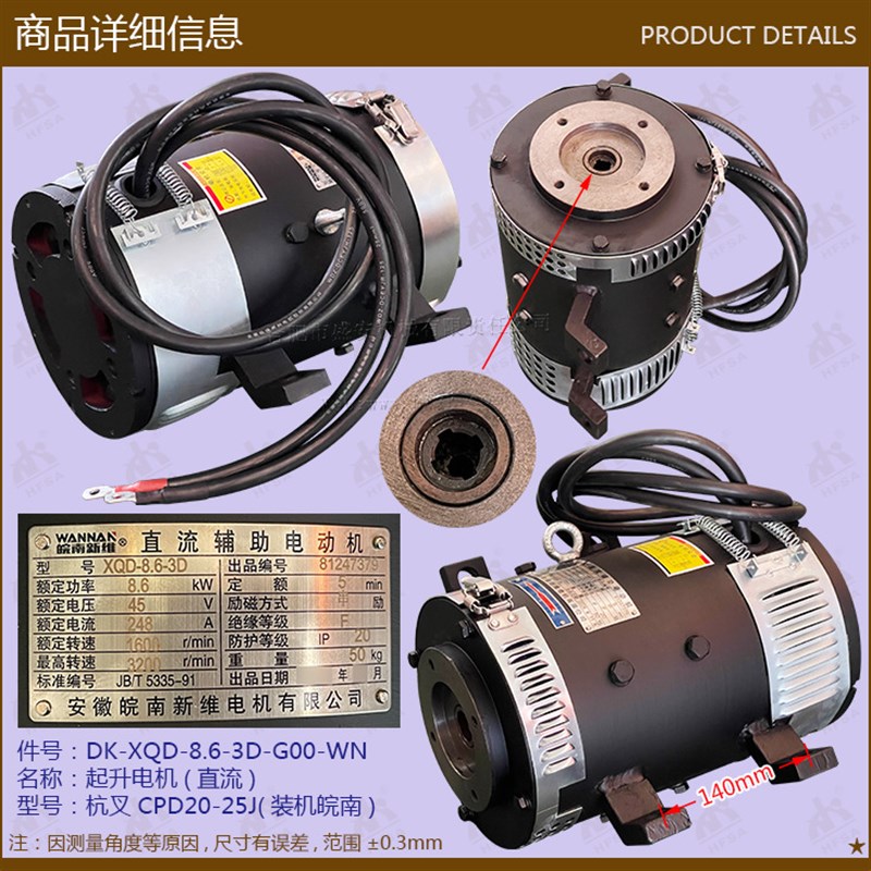 叉车配件起升电机(直流)杭叉CPD20-25J-XQD-8.6-3D