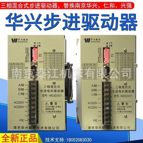 三相混合式步进电机驱动WD3DV07 WD3DV02数控步进驱动器