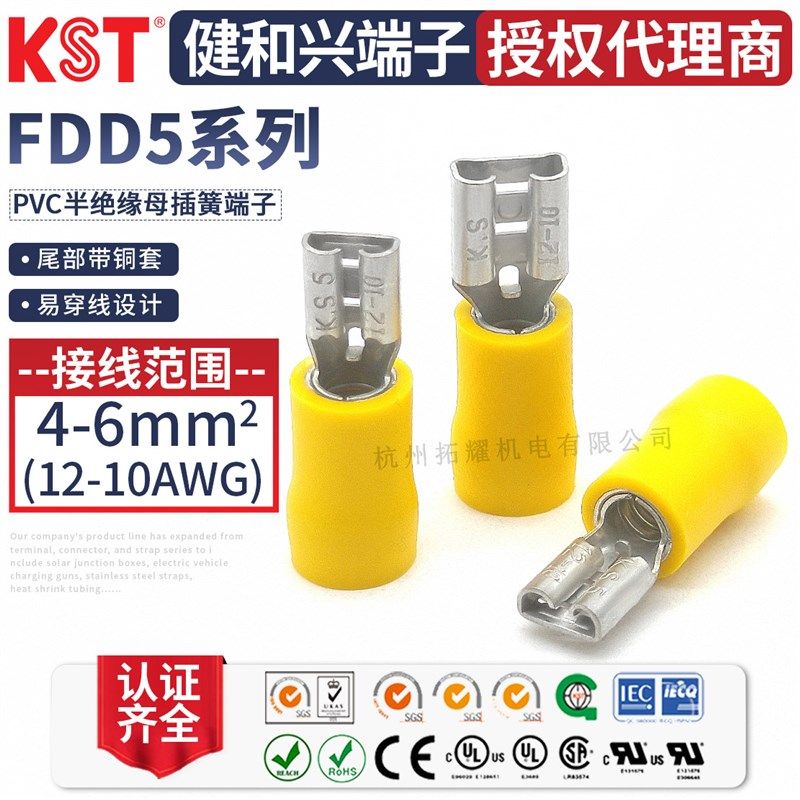 健和兴FDD5-187(5)(8)/250/312/375半绝缘插簧端子UL CSA认证