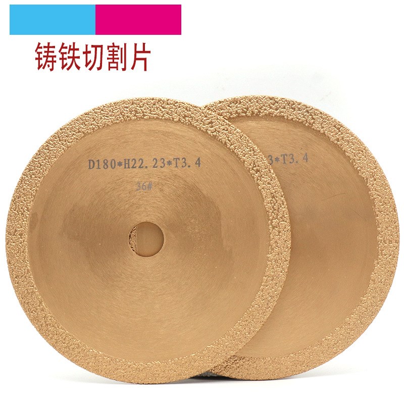 金刚石砂大理石玉石材不锈钢陶瓷切割锯片打磨片钎焊铸铁切割片
