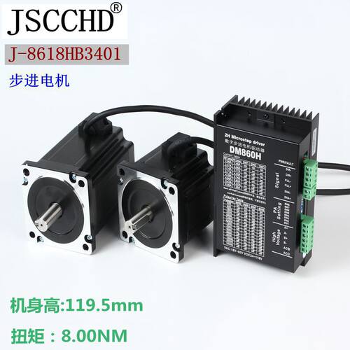直销温州精研86步进电机J-8618HB3401驱动器DM860H 2相4线8NM电机