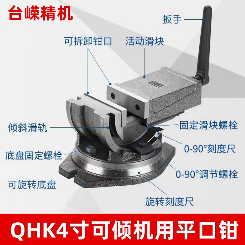 QHK4寸可倾斜角度机用平口钳360旋转倾斜台钳重型精密虎钳