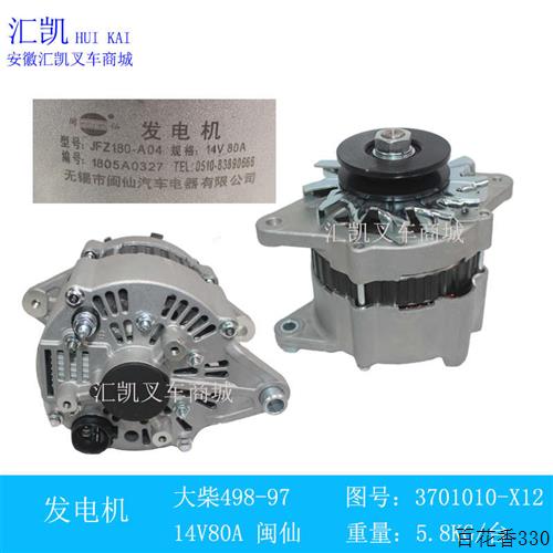 叉车发动机发电机CA498装机闽仙 14V80A3701010 JFZ180-A04498- 农机/农具/农膜 农机配件 原图主图