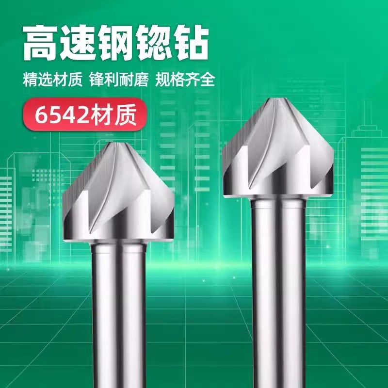 直柄锪钻/倒角钻/90度120度倒角刀多刃锥度扩孔钻头6/8/10/14/60