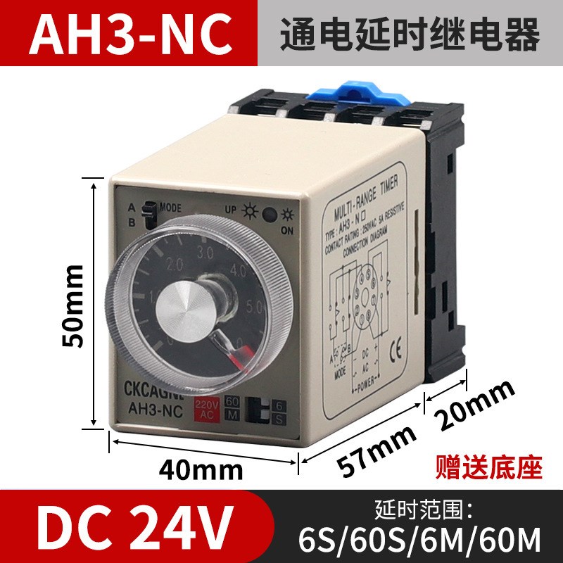 原装多段式时间继电器AH3-NA NB NC通电延时定时器AC24V 220V
