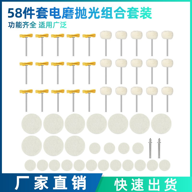 跨境 58件套羊毛轮黄布轮羊毛抛光头文玩玉石抛光电磨配件套装