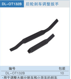 南豫汽修五金维护工具东良后轮刹车调整扳dl OT132B