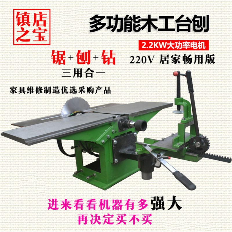多功能可升降三合一大型木工台刨台式刨床电刨平刨木工机床台锯