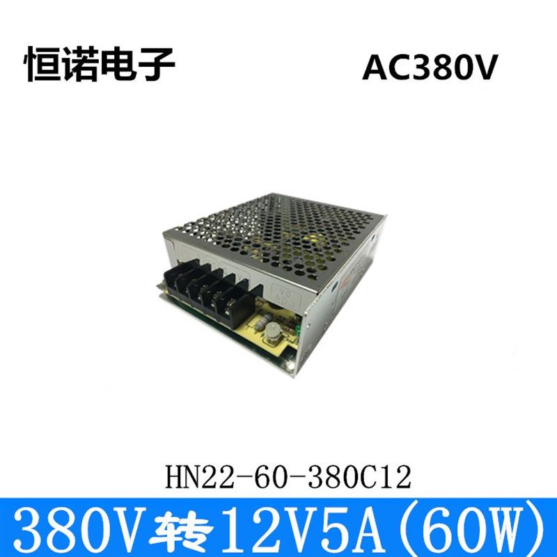 12V5A开关电源高电压输入厂家现货AC-DC 380V转60W电源转换器
