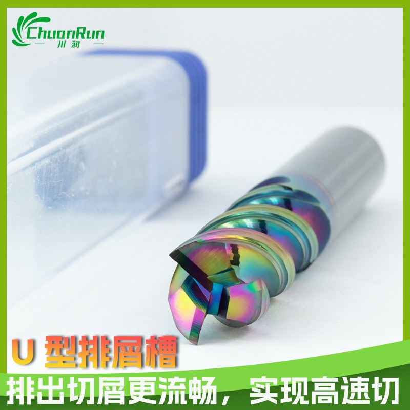 U槽铝用铣刀3刃钨钢合金立铣刀七彩涂层铝合金55度钨钢平刀