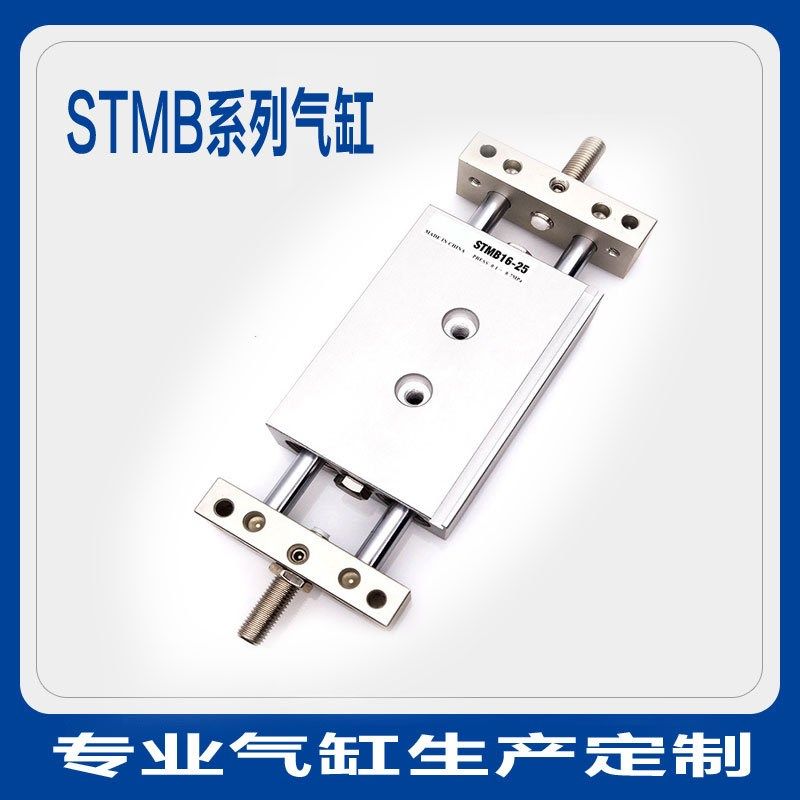 滑台气缸STMB/STMS/10/16/20/25-50/75/100/150/200 双轴双出杆
