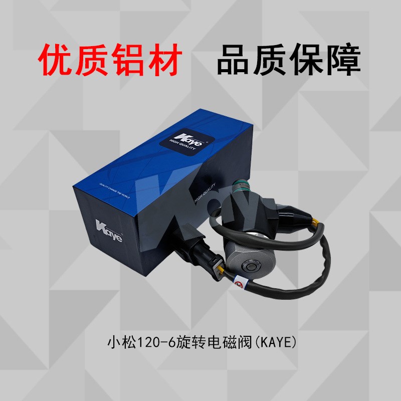 挖机PC60-7/120-6/128UU/75旋转电磁阀201-60-65170