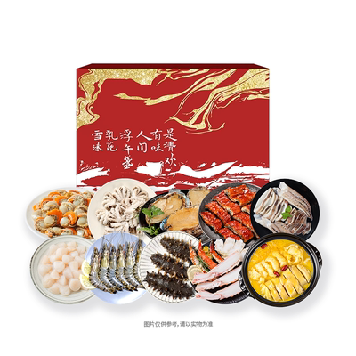 正洋 珍馐海宝礼盒4350g 海鲜礼盒礼品