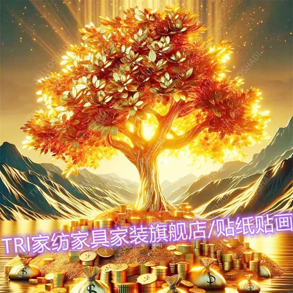 金光闪闪发财树贴纸壁画家用暴富贴墙财源滚滚摇钱树遮丑自贴门窗