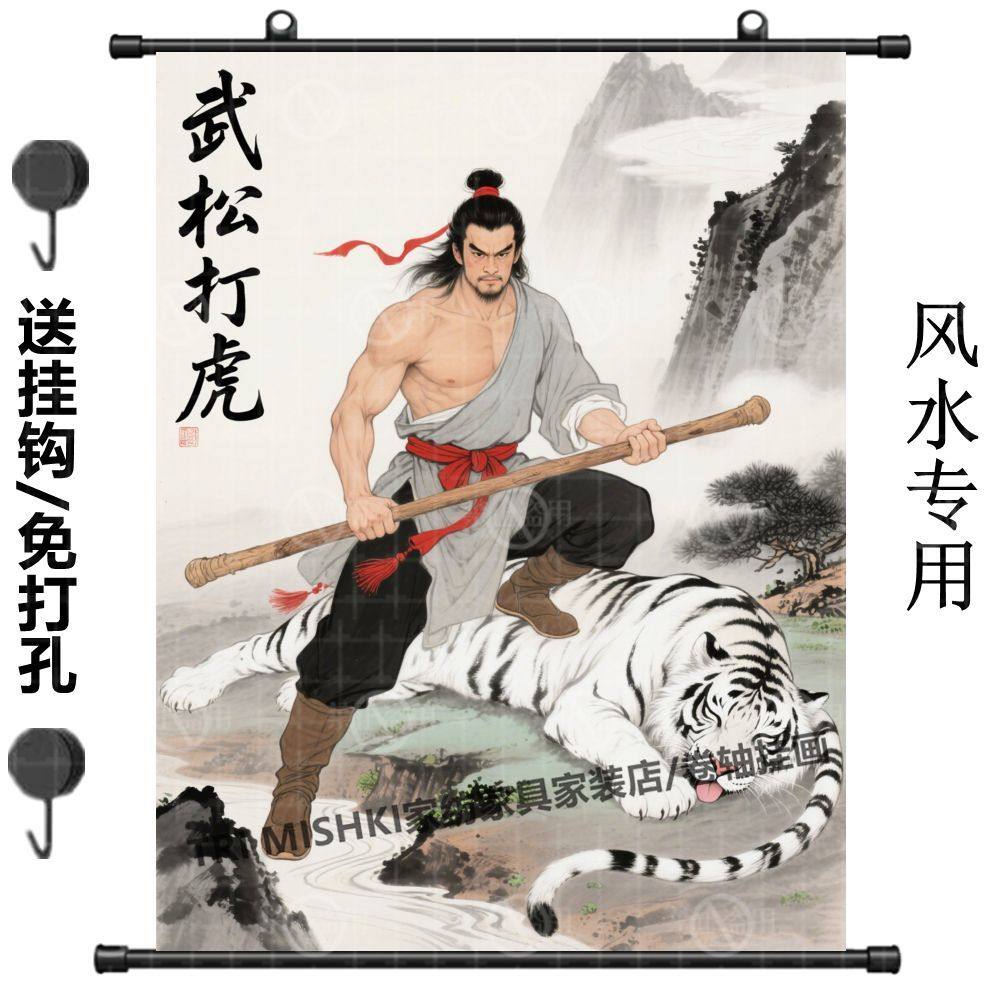 化解风水西邻高镇白虎卷轴画武松打虎挂画油画布防水家宅安宁挂画