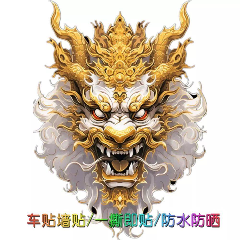 富贵黄金龙头贴纸画防水自粘车贴划痕贴门窗墙贴爆款中国龙贴画