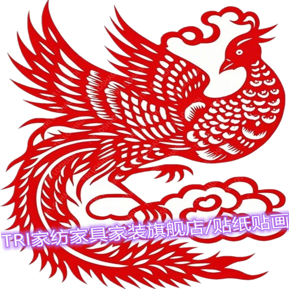 神兽凤凰自粘贴纸凤凰图百鸟朝凤墙上贴画客厅玄关镇宅平安窗花