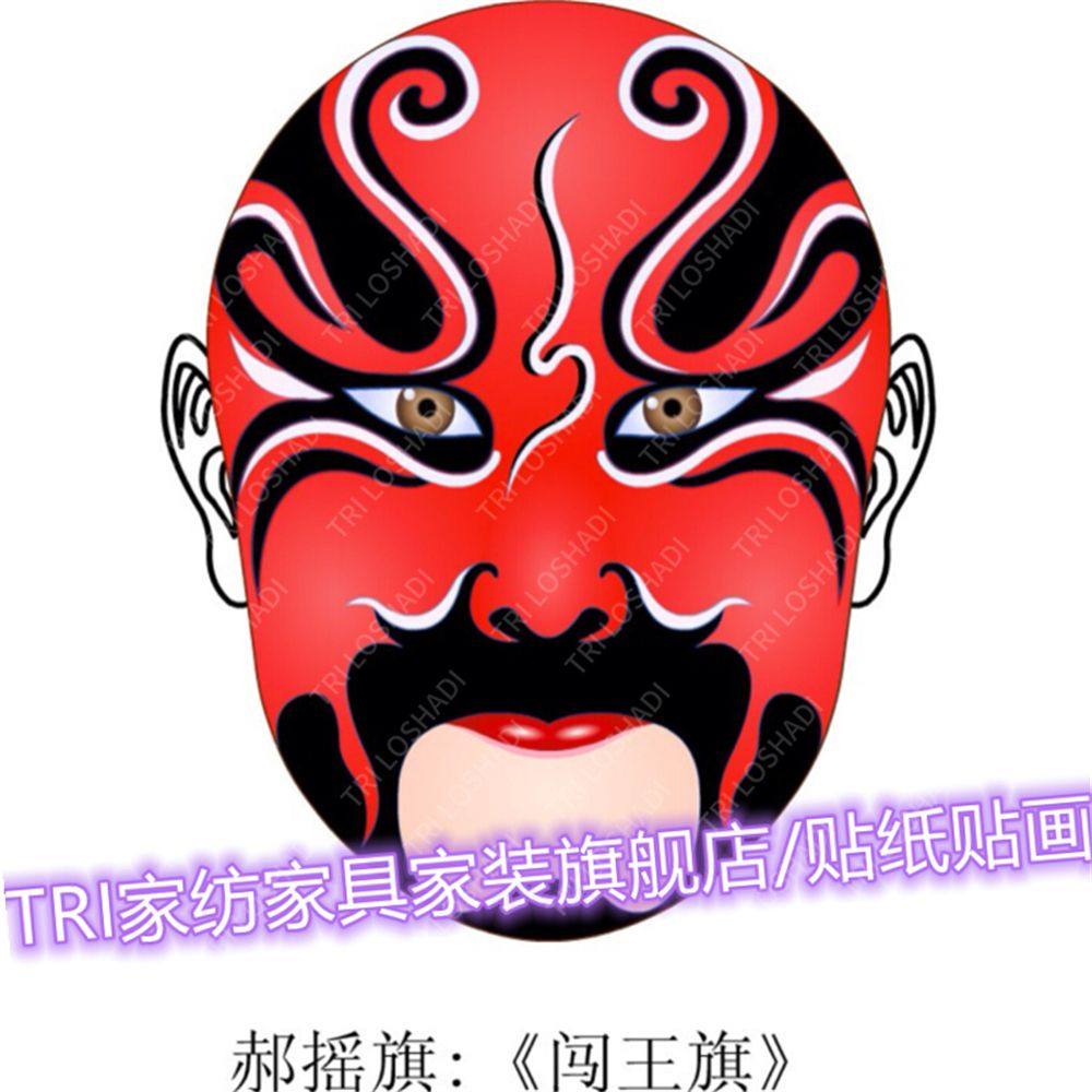 国粹京剧脸谱贴画个性墙上自粘贴纸戏曲脸谱防水装饰贴演出贴花