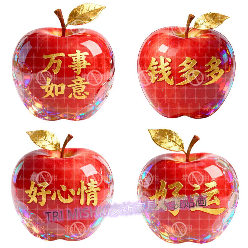 万事如意平安果贴纸防水厨房贴画遮丑苹果贴画自粘冰箱贴瓷砖墙贴