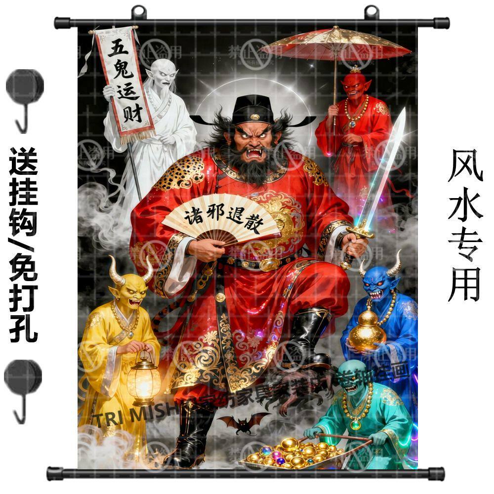 钟馗伏魔画像镇宅赐福吉祥引福门神平安招财纳福中国风挂画卷轴画