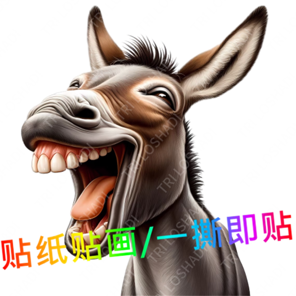 傻驴子贴纸画客厅卧室墙贴搞笑创意车贴防水自粘贴画新款遮丑门贴