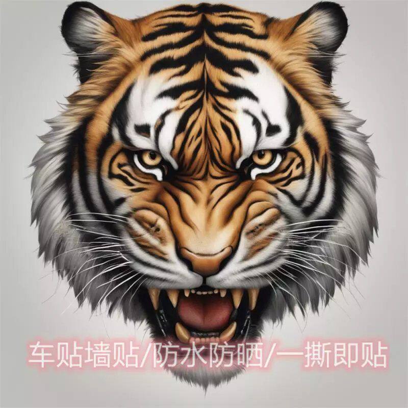 老虎贴纸逼真效果防水车贴霸气猛虎头门窗贴花货车装饰贴客厅墙贴