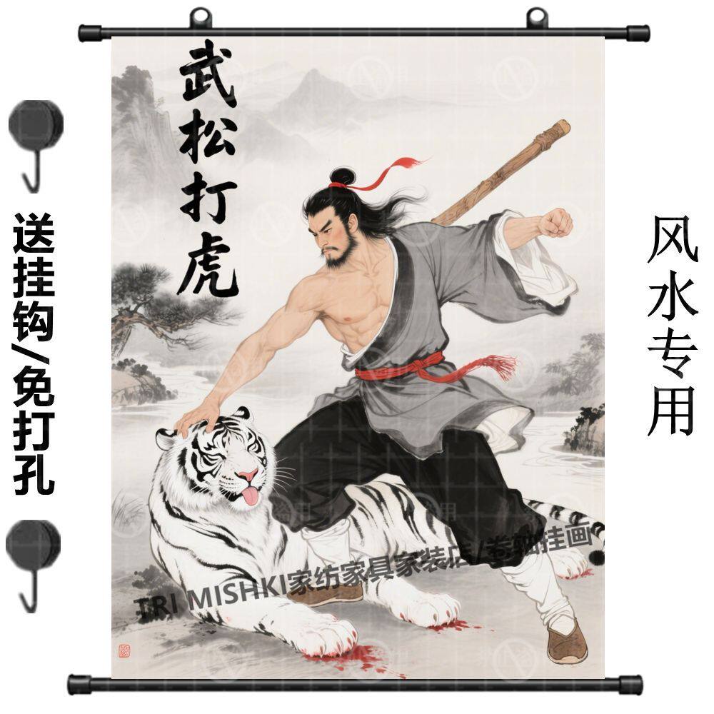 爆款武松打虎挂画镇白虎化解风水卷轴画防水玄关挂墙挂画送粘钩