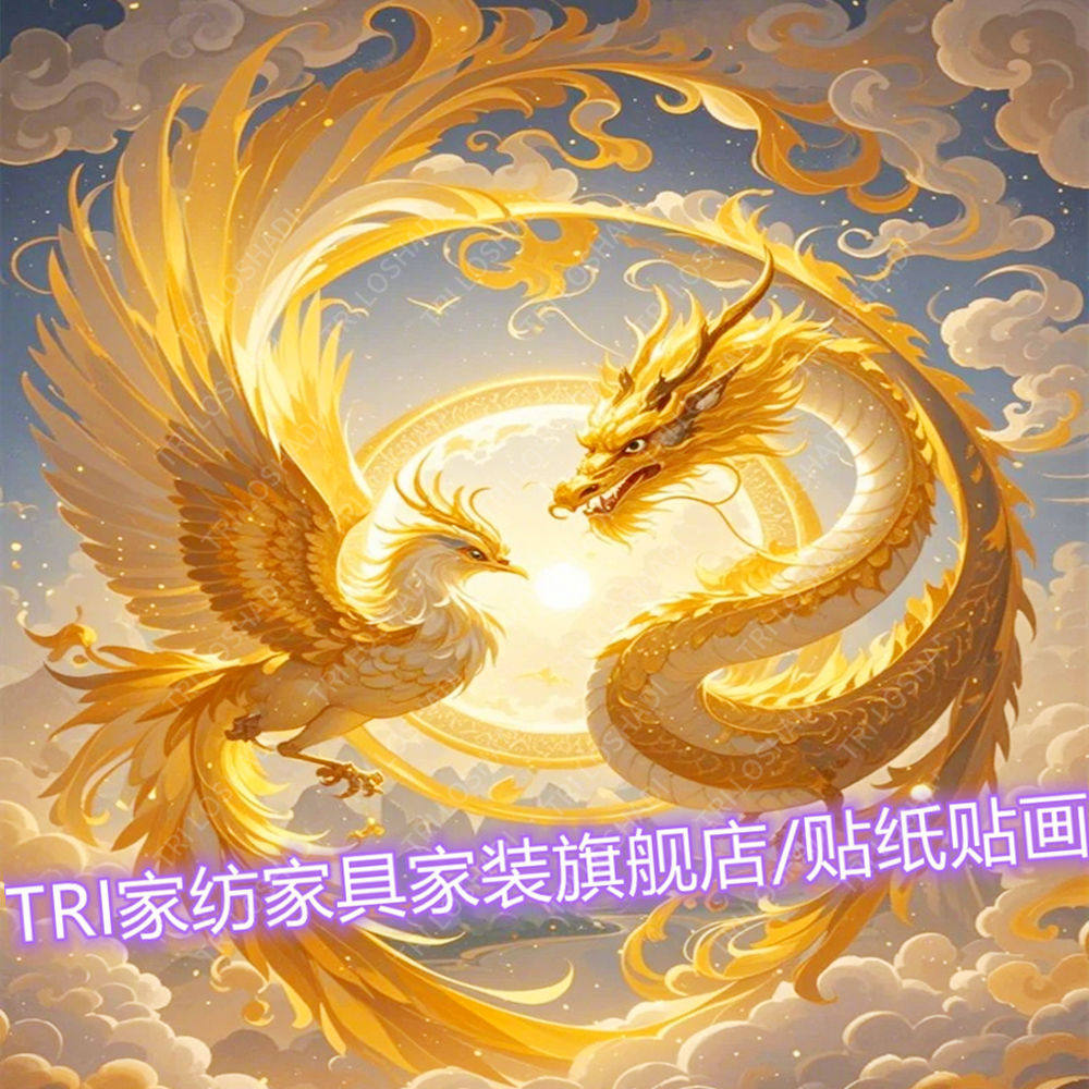 龙凤呈祥贴纸壁画客厅玄关爆款墙贴财源滚滚卧室粘贴画家用自贴画
