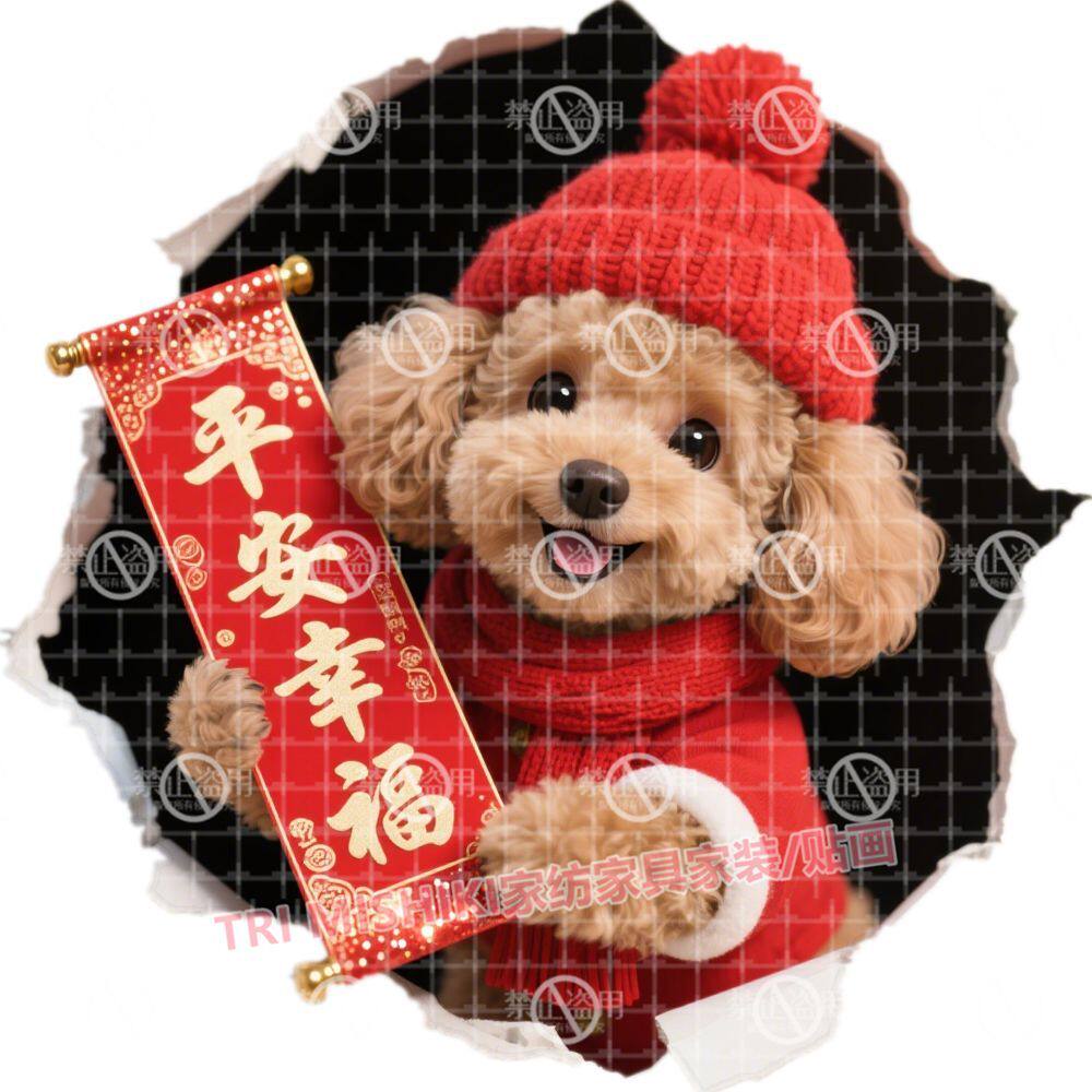 新年喜庆泰迪狗狗贴纸万事如意贴
