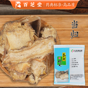 百芝堂特级当归党参黄芪组合正品中药材药典标准旗舰店泡茶八珍汤