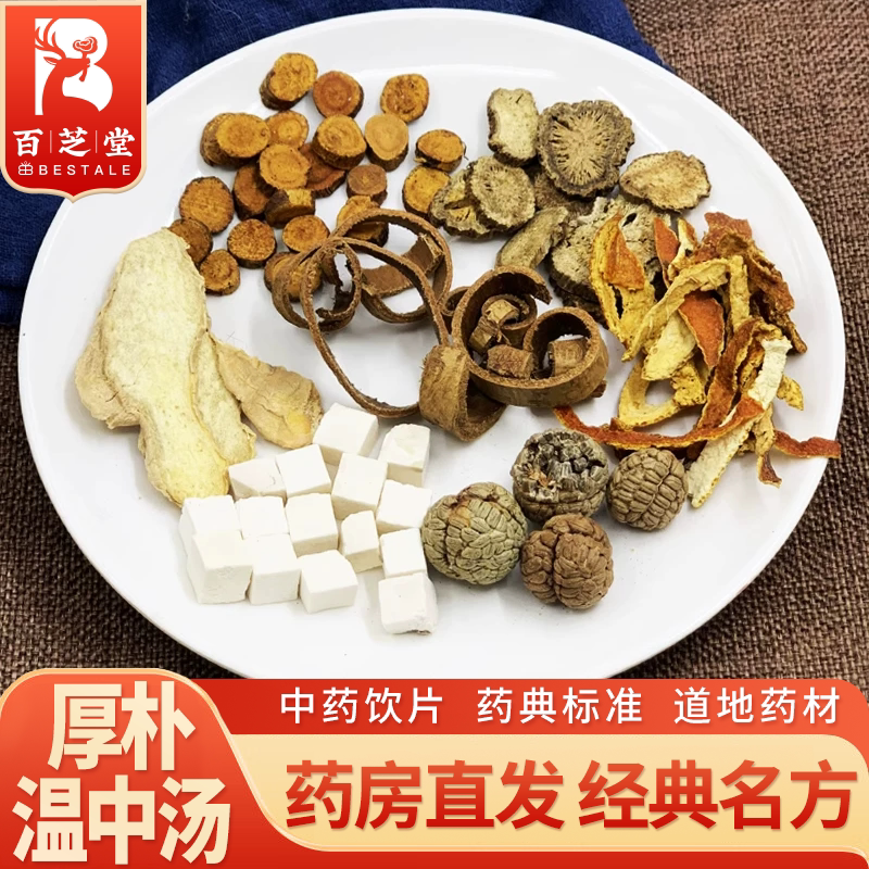 百芝堂 厚朴温中汤 122g/副 姜厚朴陈皮甘草草豆蔻茯苓等药材组成