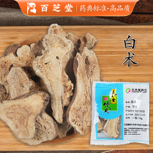百芝堂白术中药饮片500g克生白术炒片粉白术茯苓白芍白芷三白汤