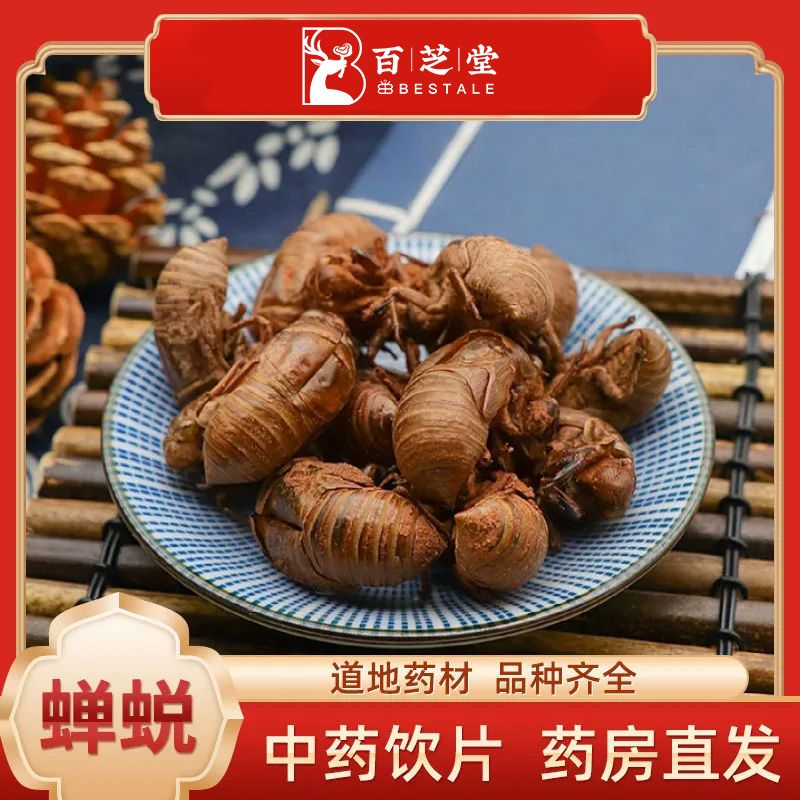百芝堂中医馆 蝉蜕50g 中药饮片