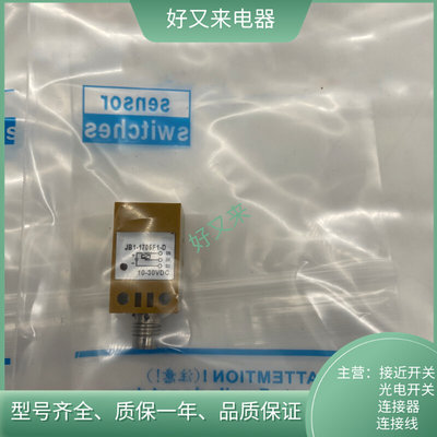 接近开关传感器JB1-1705E1-D JB1-1705E2-D JB1-1705F1-D品质保证