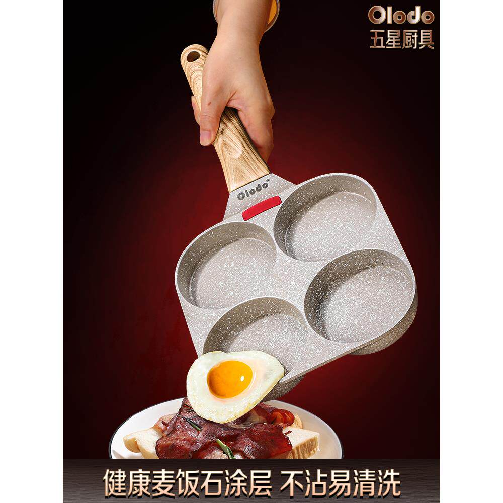 煎蛋堡不粘锅四孔早xt-20237餐锅煎用鸡蛋汉锅家加深牛排玉子平底