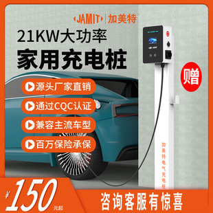 加美特JAMIT新能源21KW通用汽车充电桩家用交流充电器带立柱