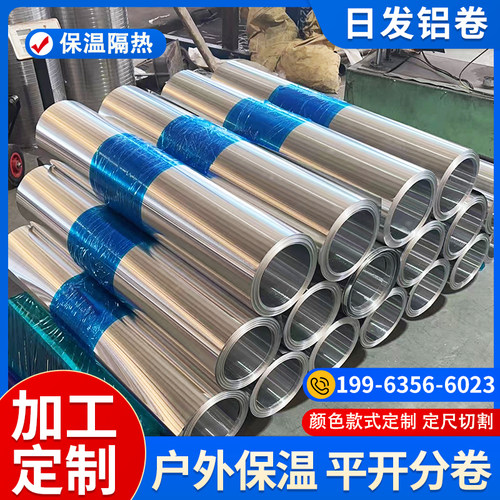 铝板国标铝皮铝卷0.2mm~1.0mm管道保温铝卷薄铝皮现货供应可定制