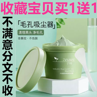 正品子晞火山岩泥绿茶清洁面膜 涂抹泥膜非撕拉祛黑头改善痘肌