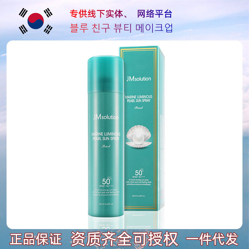 正品韩国肌司研珍珠防护喷雾提亮无色透明冰爽玫瑰防晒霜spf50
